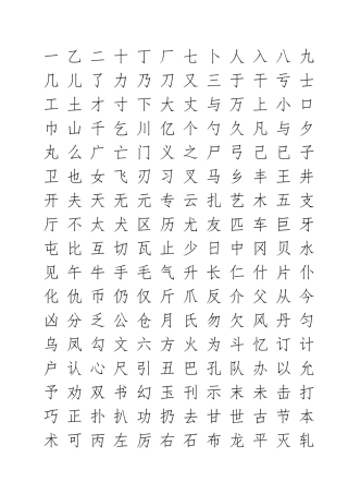 刚柔并进的行书字帖