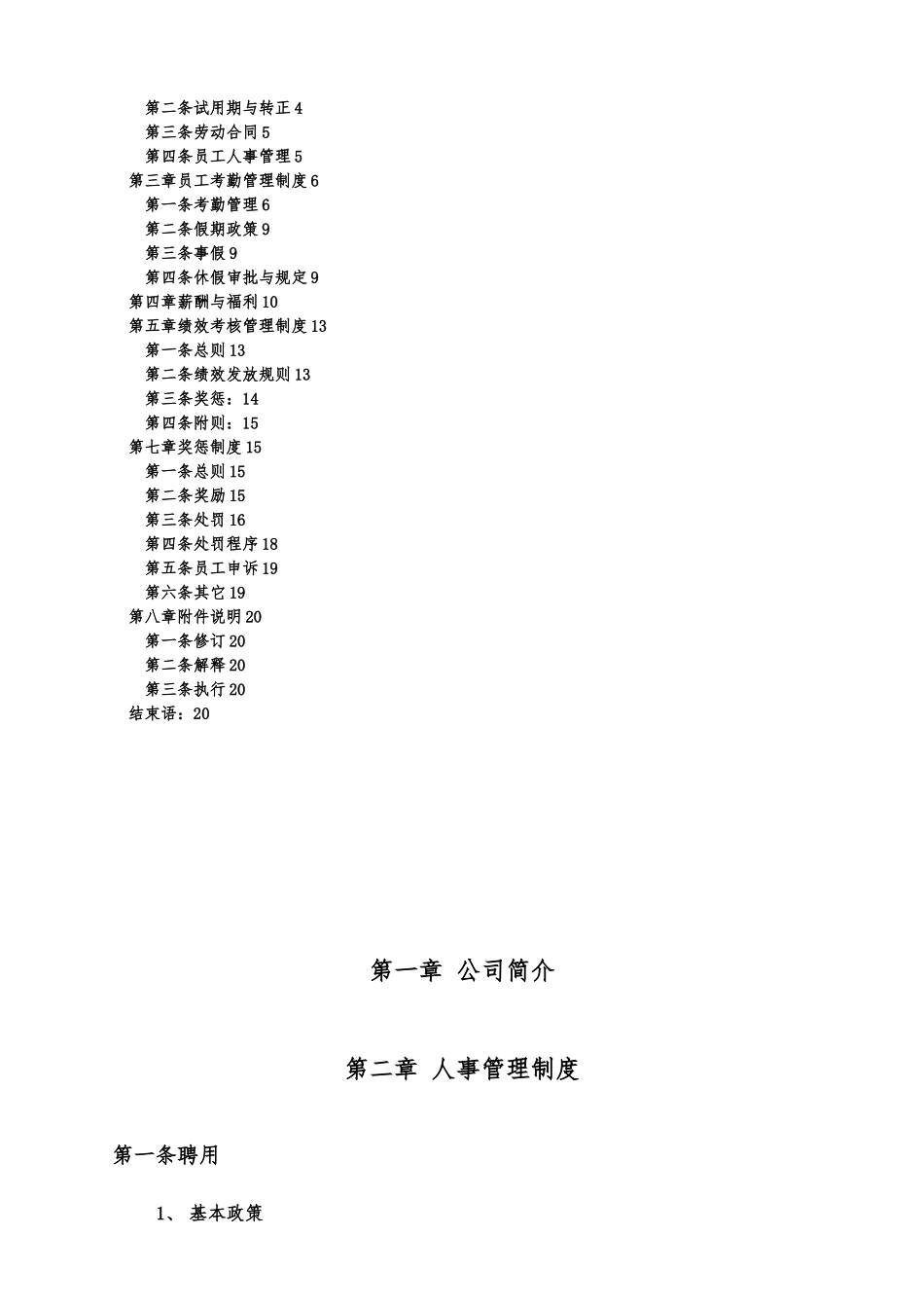 创业公司最全人力资源管理制度汇编_第2页