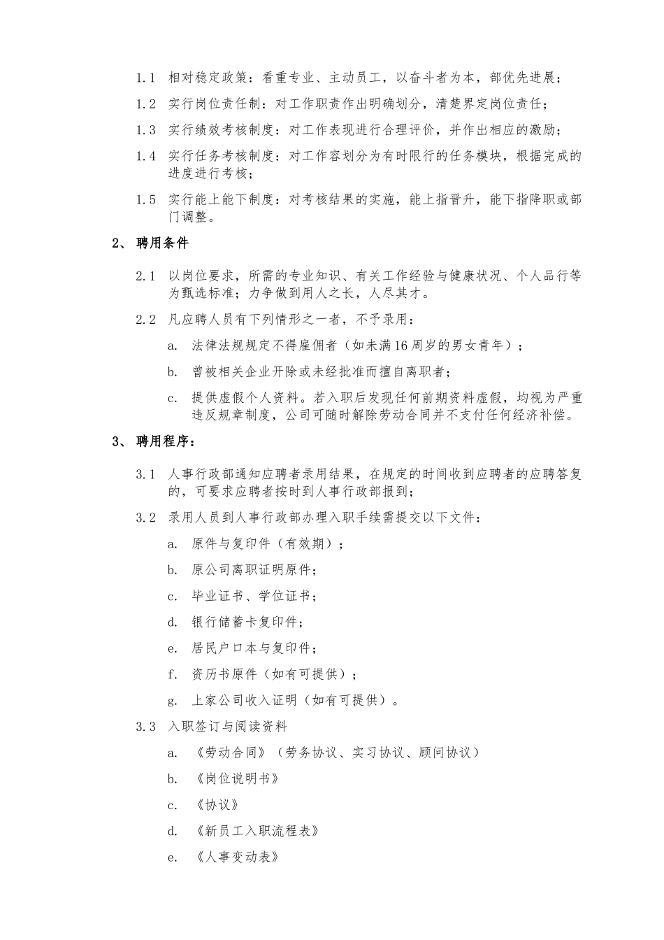 创业公司最全人力资源管理制度汇编_第3页