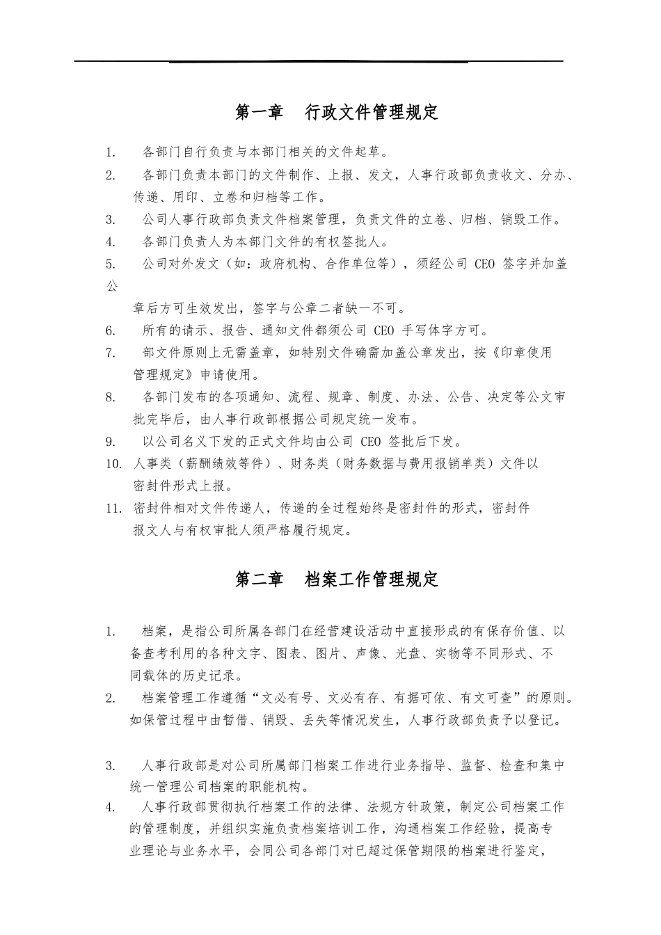创业公司最全行政管理制度汇编_第3页