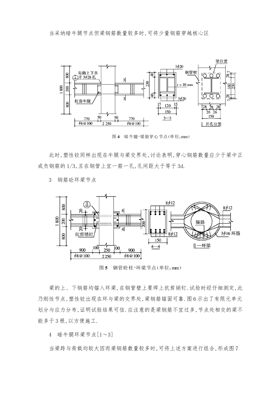 刚砼组合结构总结篇_第2页