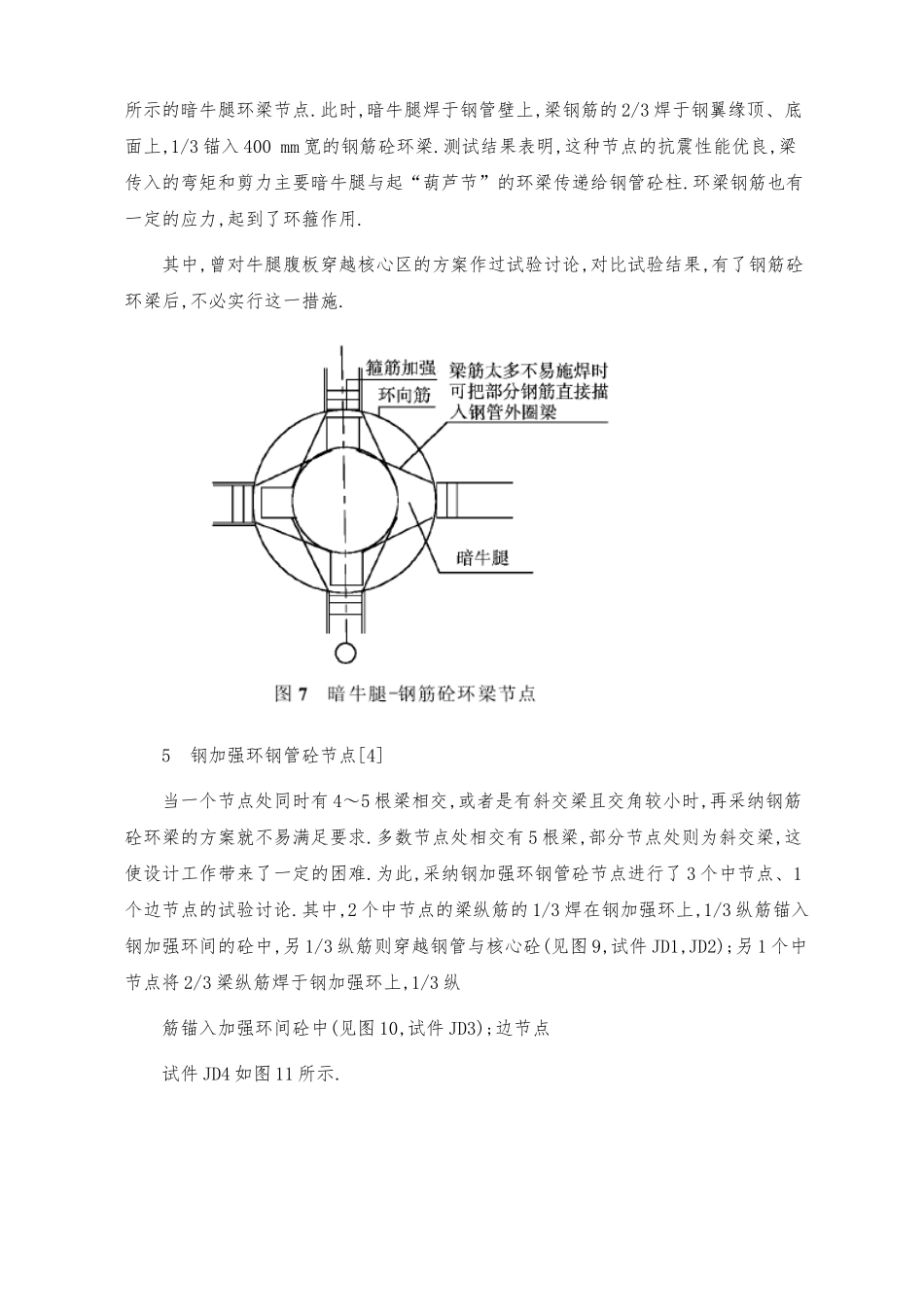 刚砼组合结构总结篇_第3页