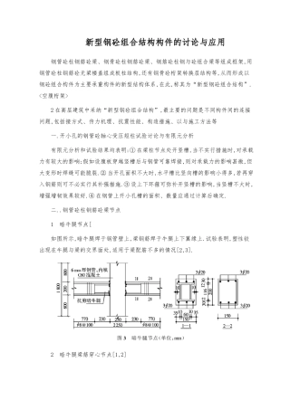 刚砼组合结构总结篇