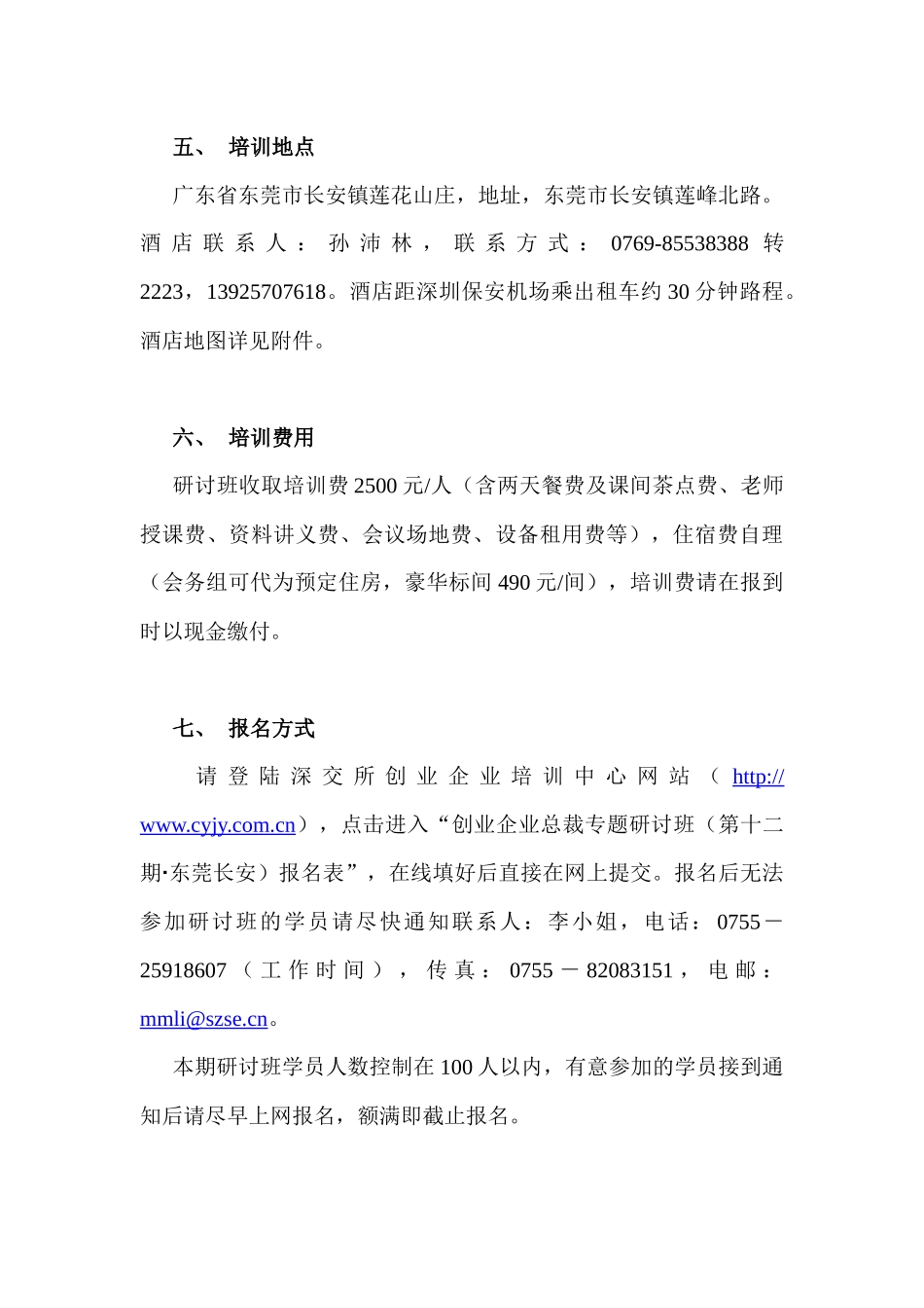 创业企业培训中心_第3页