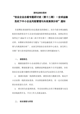 创业企业培训中心