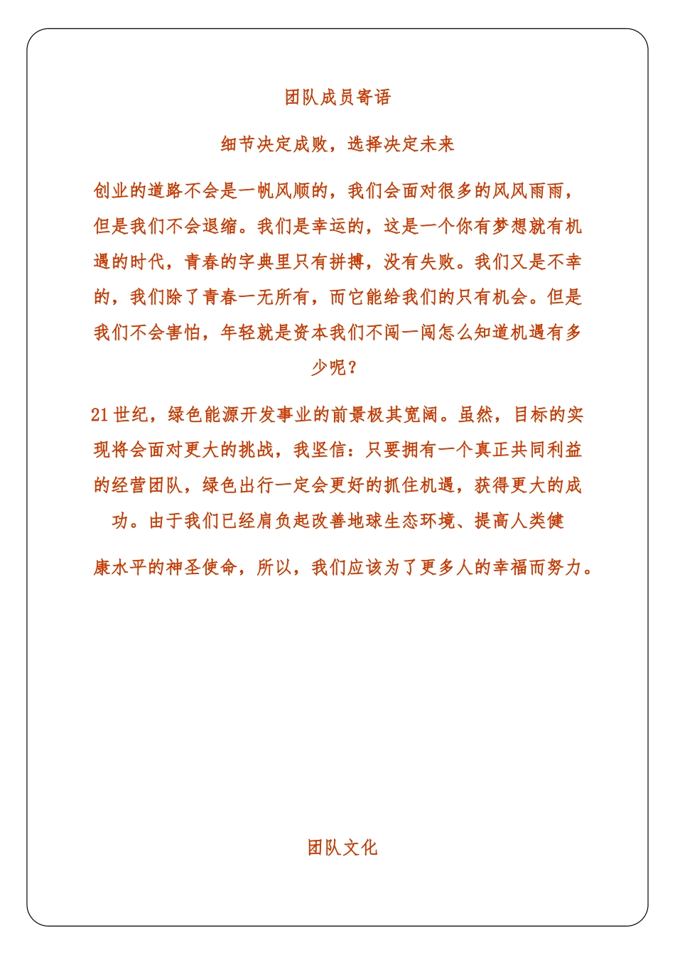 创业商业实施计划书模板_第3页