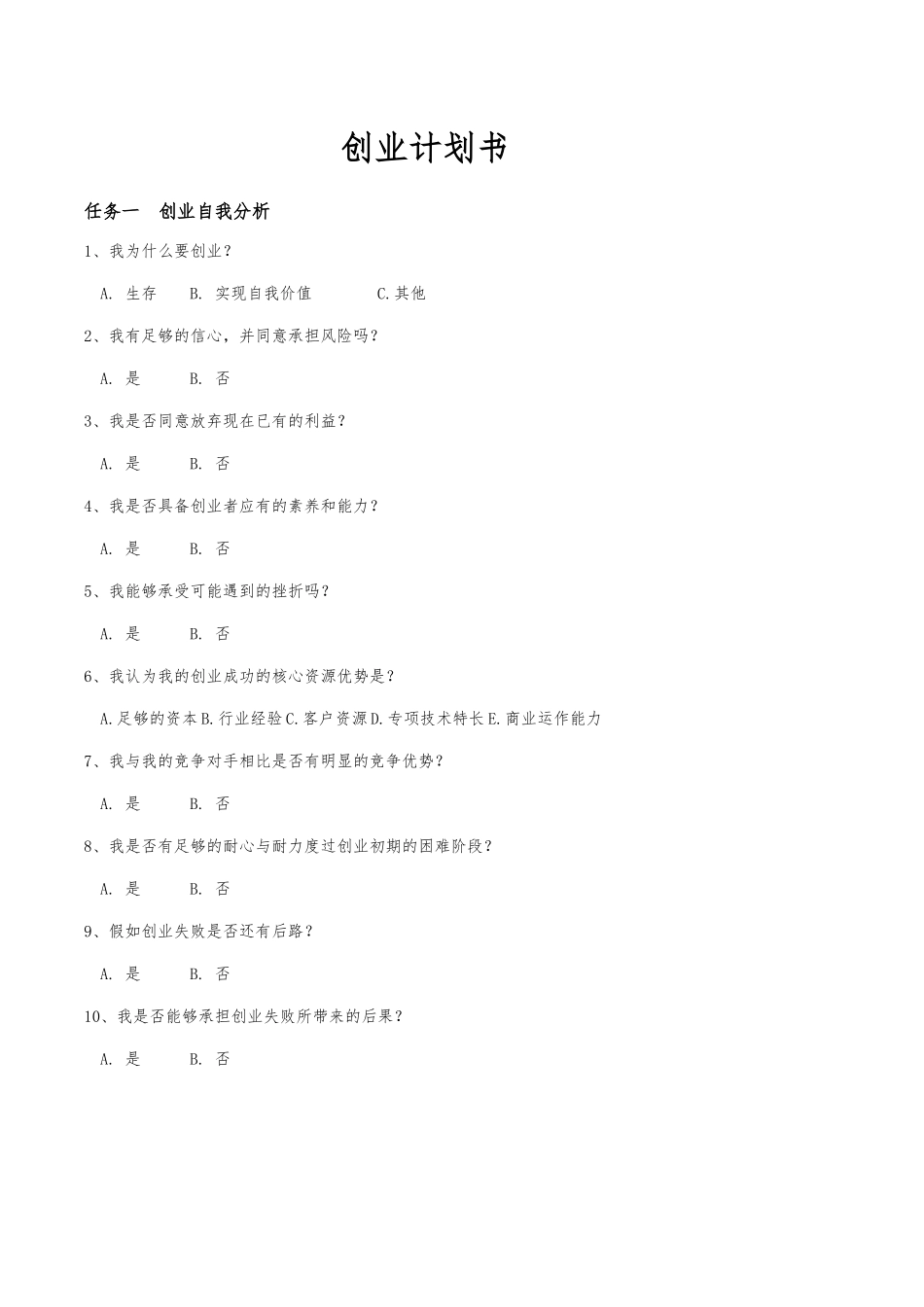 创业四级培训作业手册范本_第3页