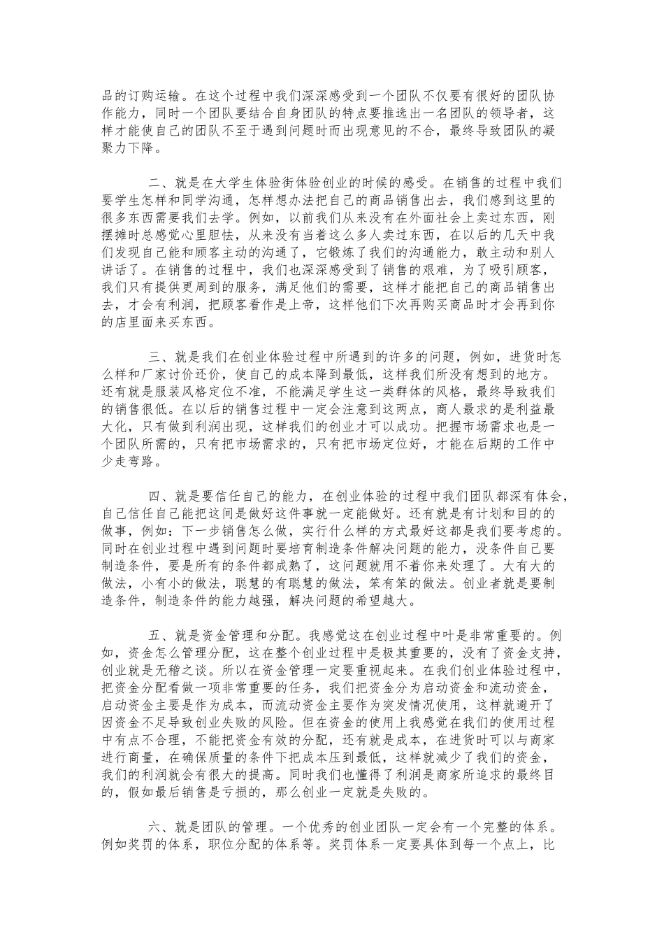 创业培训心得体会范文6篇心得体会模板_第3页