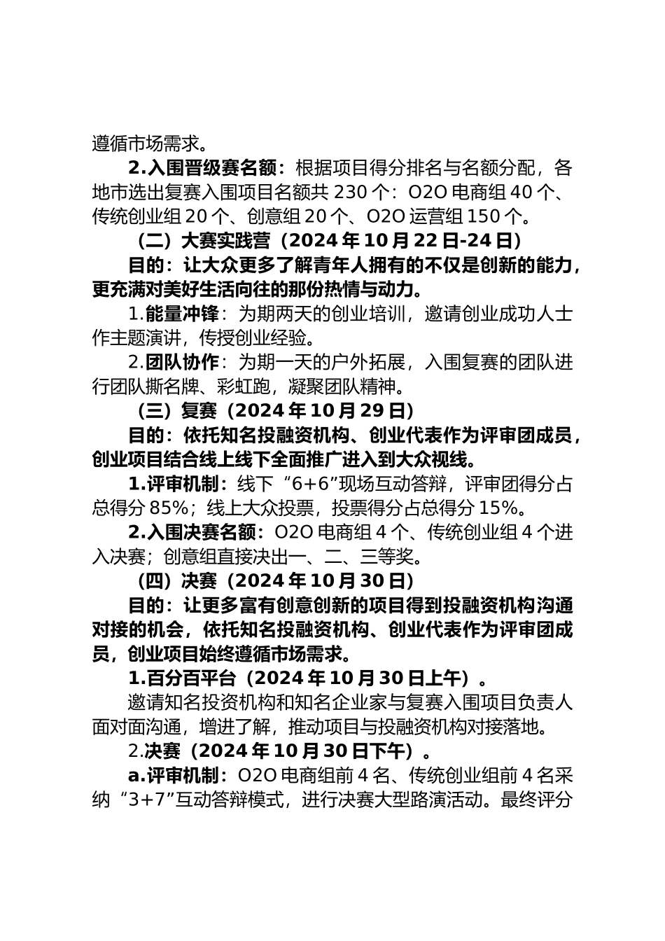 创业大赛活动方案_第2页