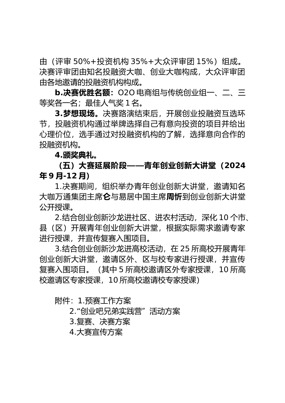 创业大赛活动方案_第3页