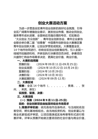 创业大赛活动方案