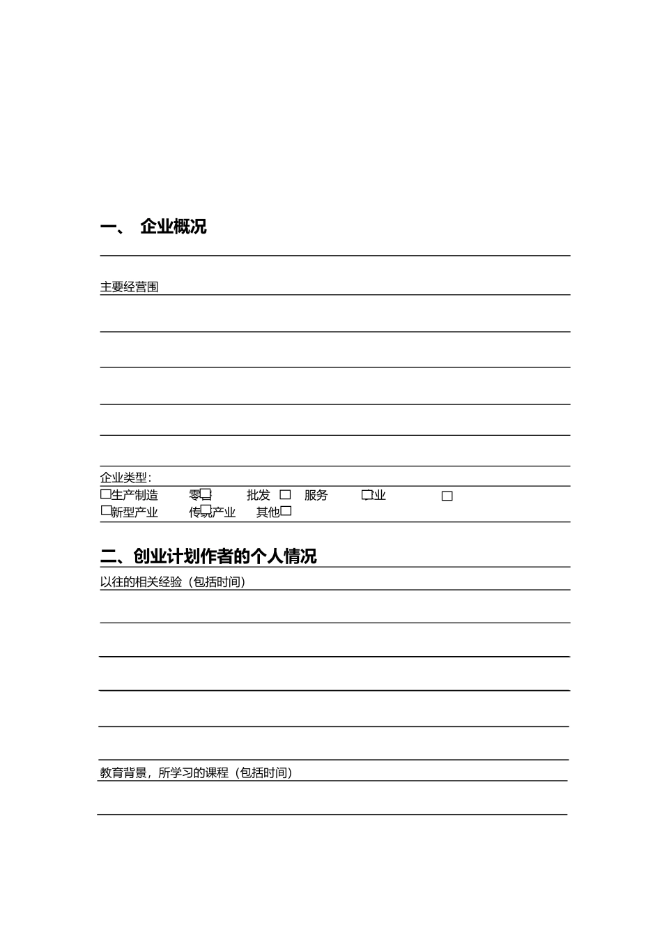 创业培训计划书模板_第3页