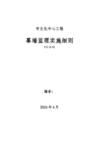 创业大厦幕墙细则