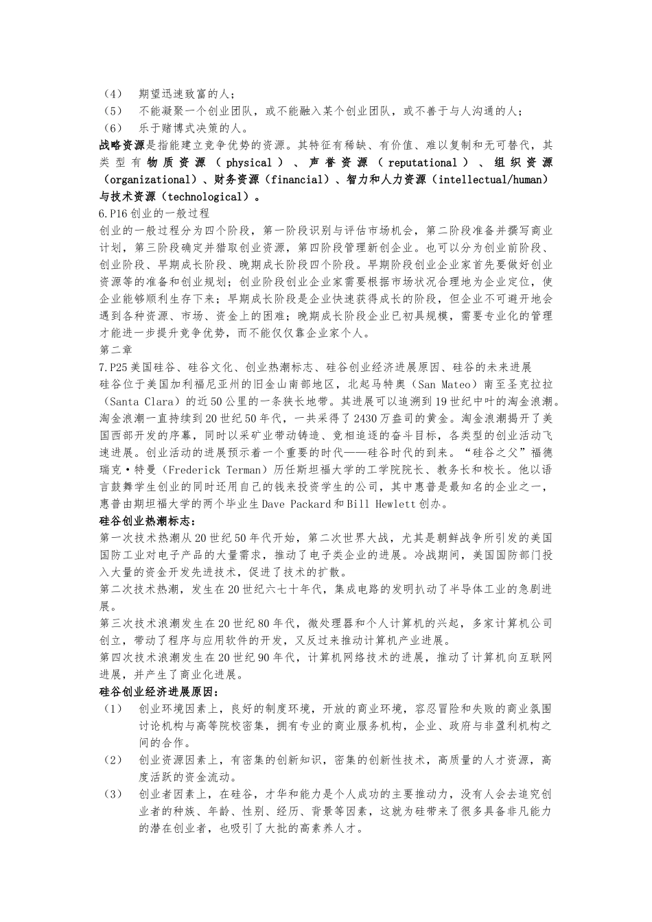 创业学复习提纲_第2页
