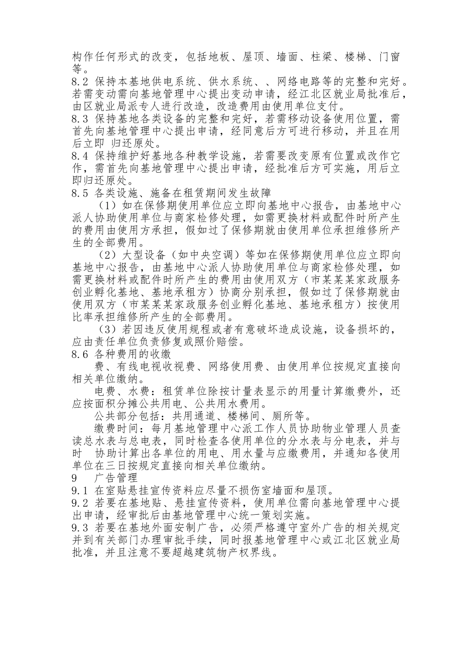 创业孵化基地规章制度_第3页