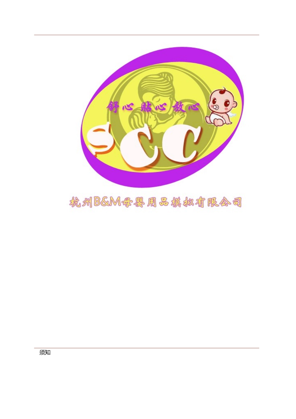 创业商业实施计划书模板1025最新_第3页