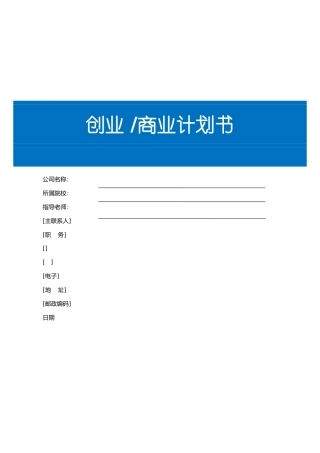 创业商业实施计划书模板1025最新