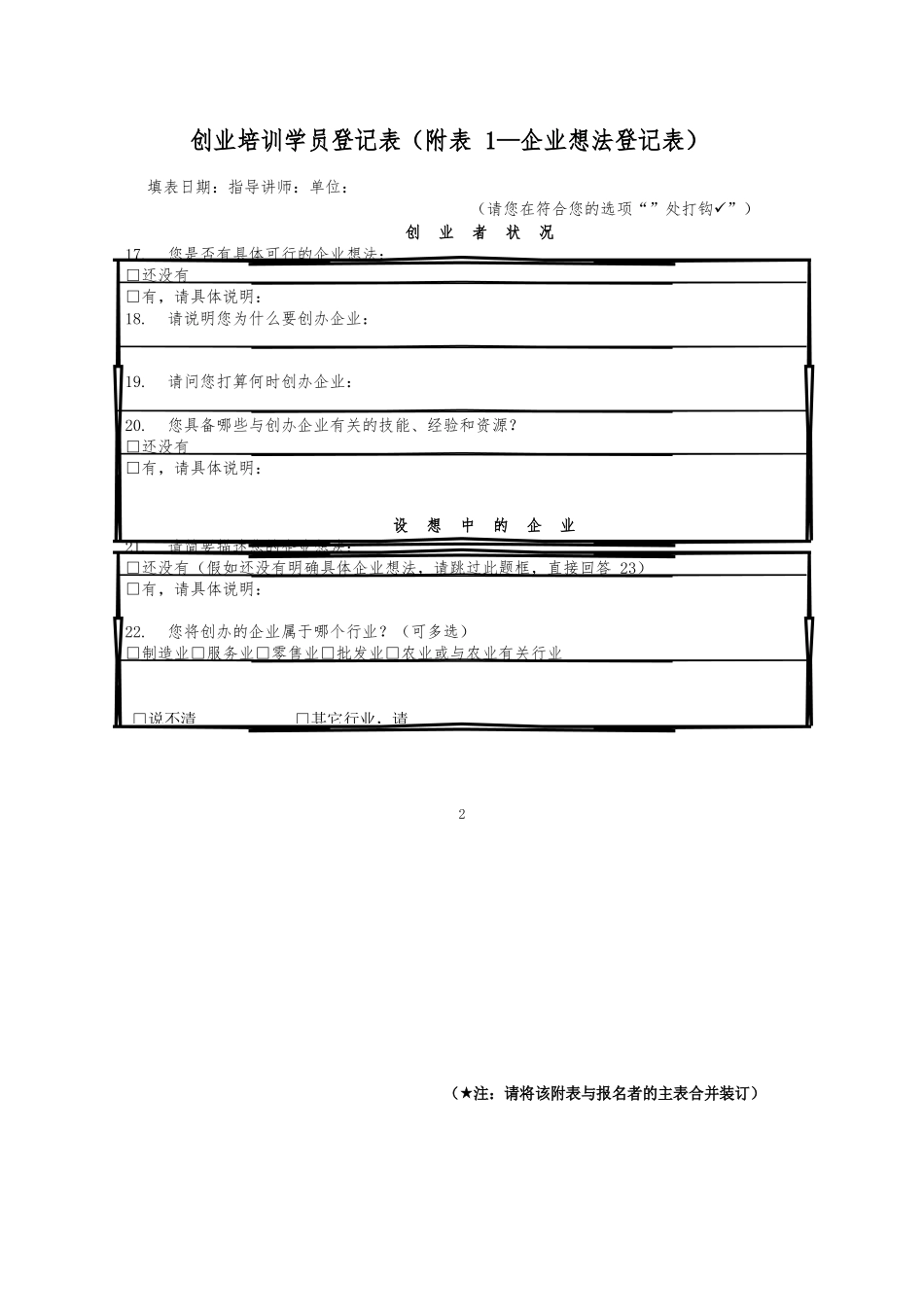 创业培训学员面试表_第2页