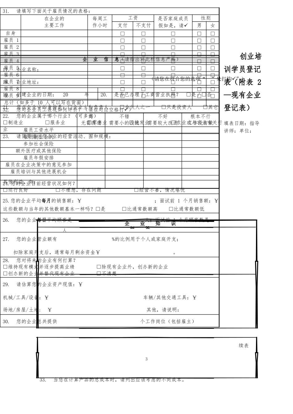 创业培训学员面试表_第3页