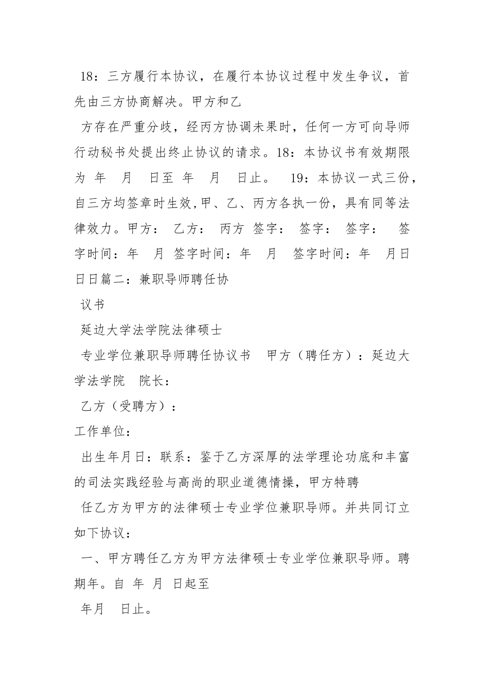 创业导师聘任协议书范本_第3页