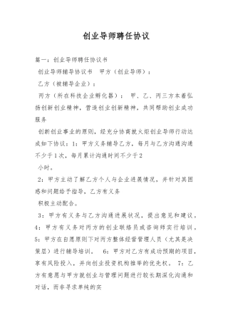 创业导师聘任协议书范本