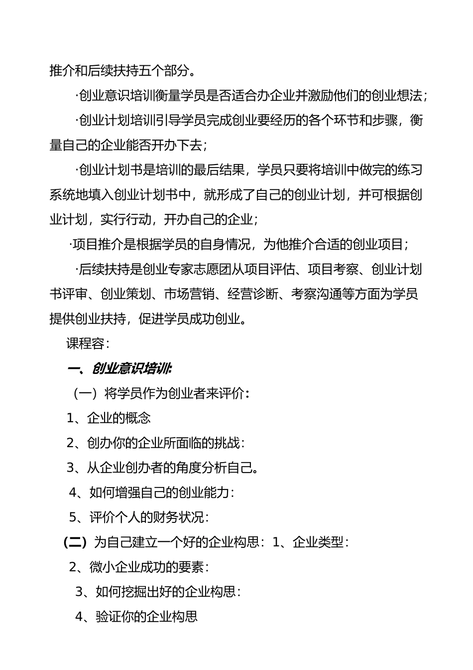 创业培训教学大纲_第2页