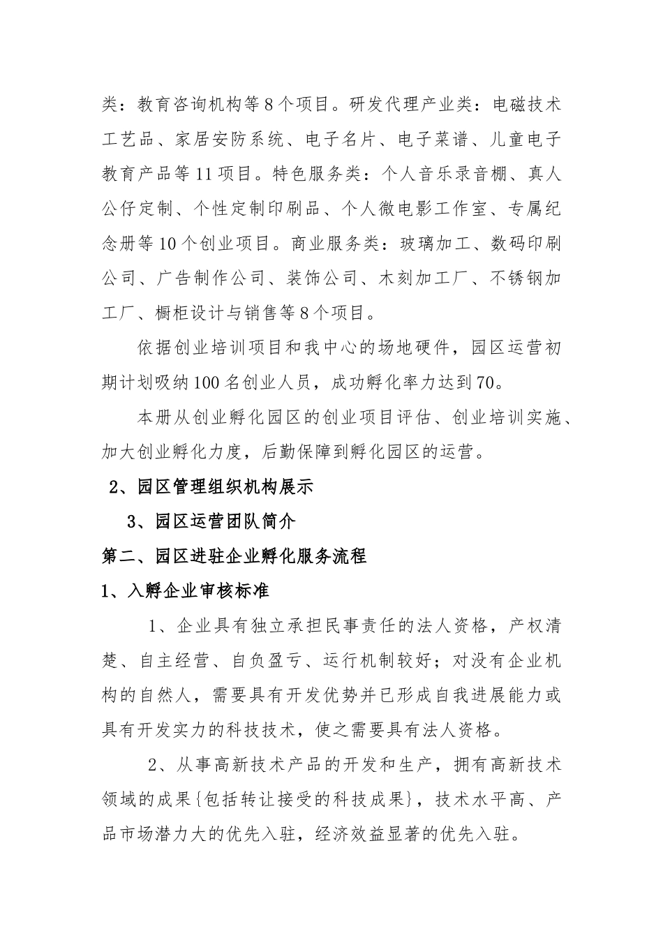 创业孵化服务中心运营手册范本_第3页