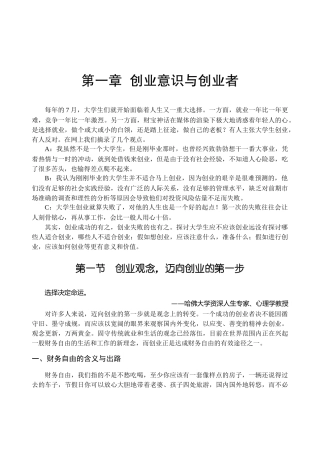 创业意识与创业者