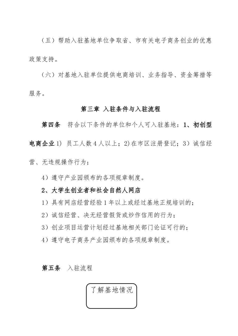 创业孵化基地管理制度汇编_第3页