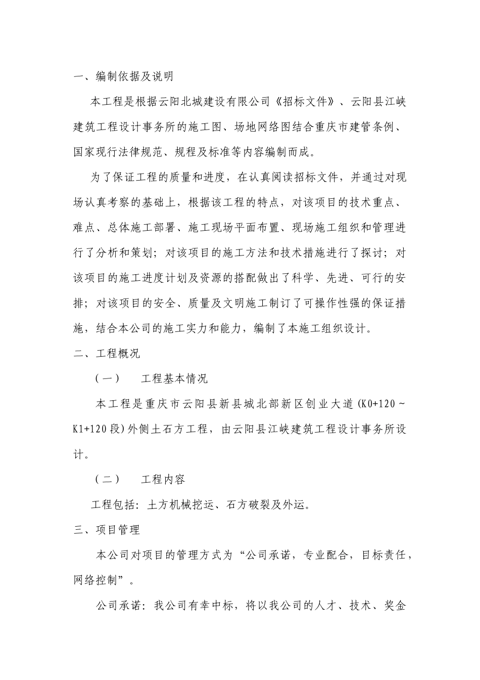 创业大道场平施工组织设计方案_第3页