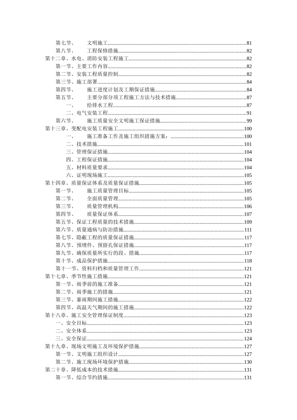 创业大厦施工组织设计方案_第2页