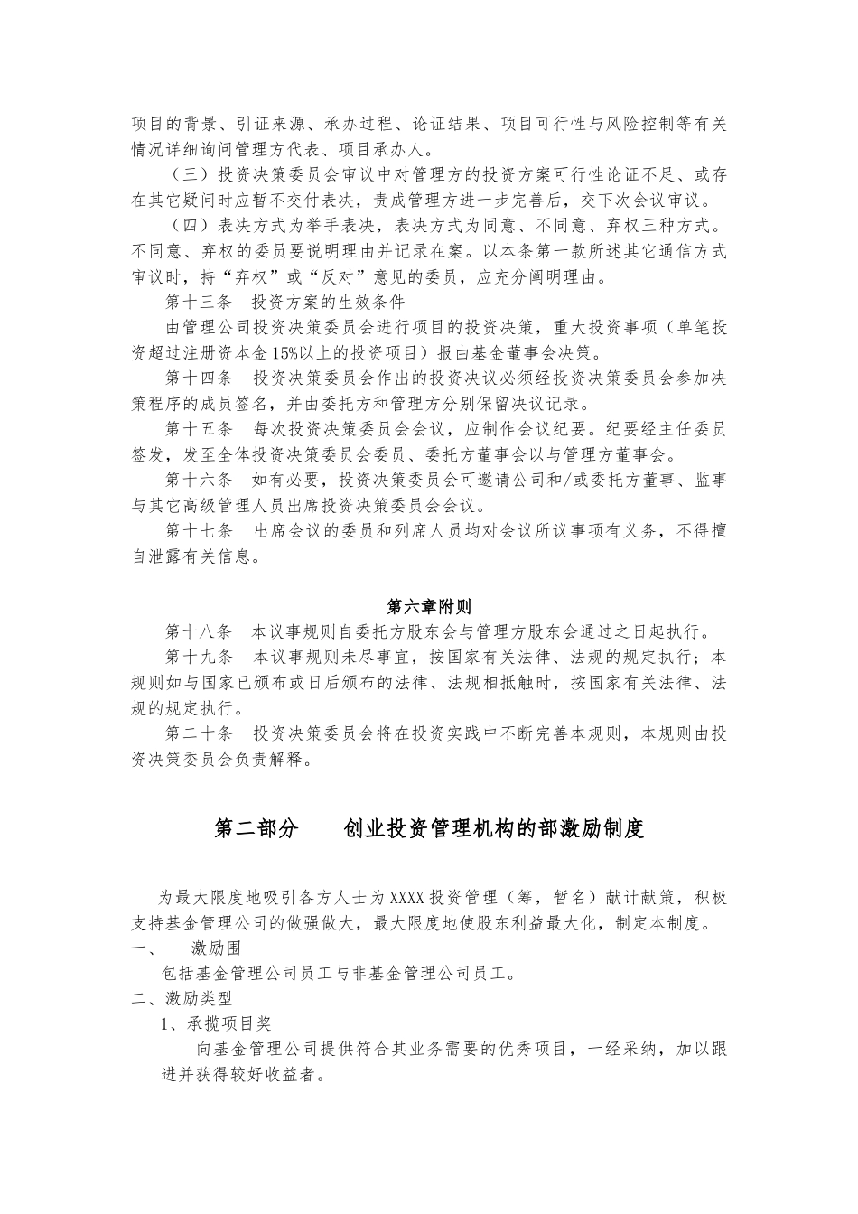 创业投资公司投资管理办法_第3页