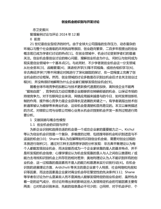 创业机会的识别与开发研究