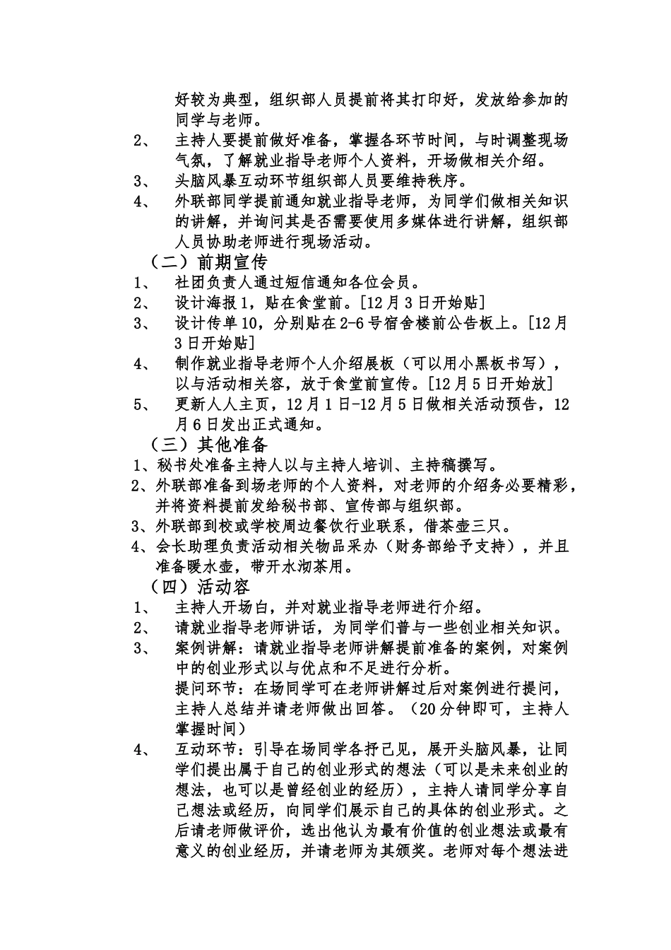 创业沙龙活动项目策划书_第3页