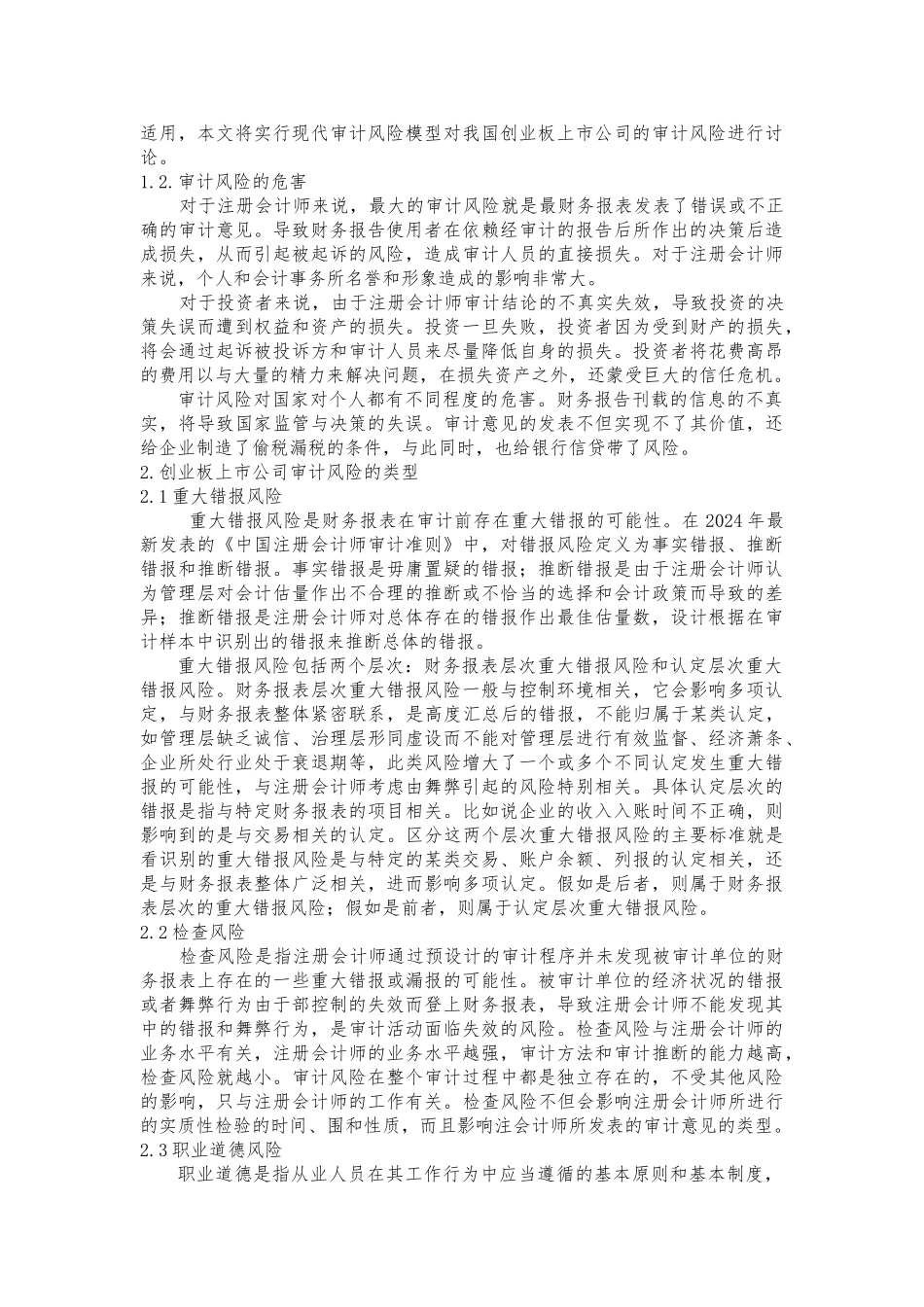 创业板上市公司审计风险分析与规避对策_第3页