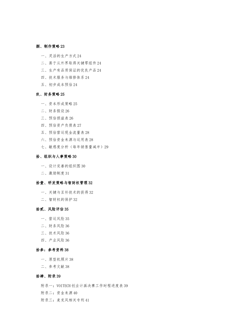创业构想商业实施计划书_第3页