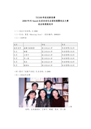 创业构想商业实施计划书
