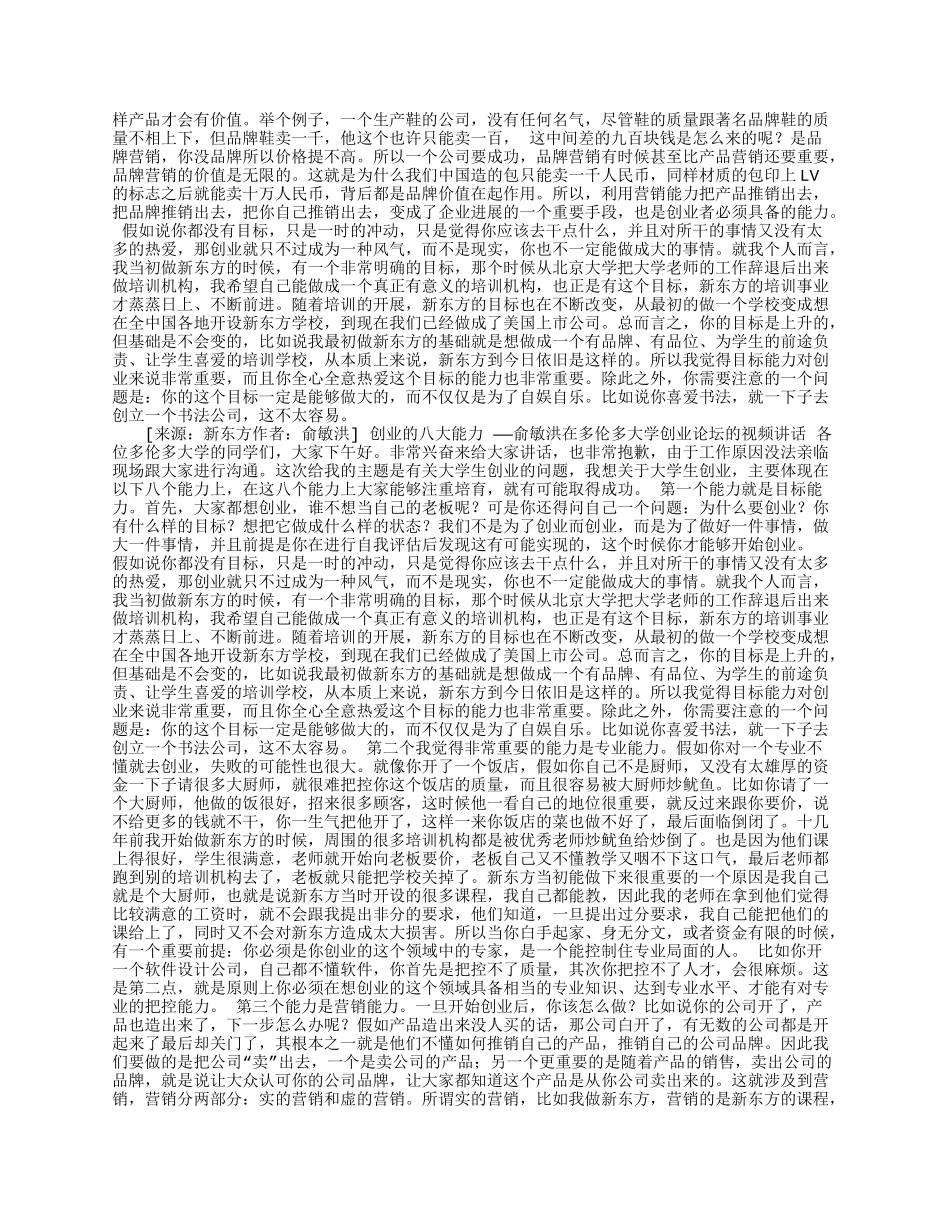 创业的八大能力_第3页