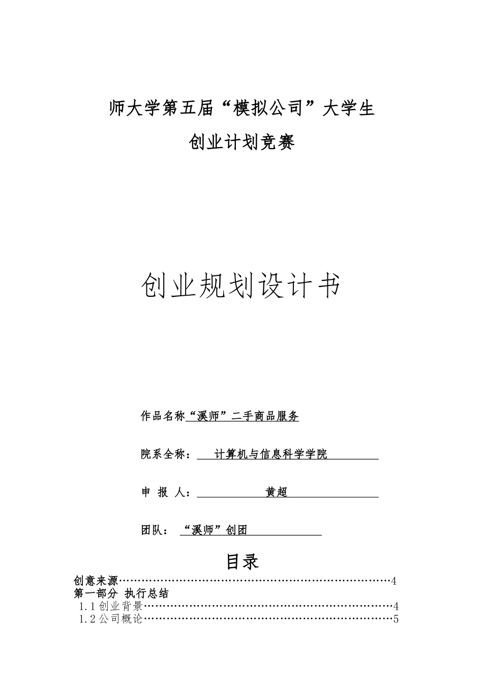 创业策划书二手市场_第1页