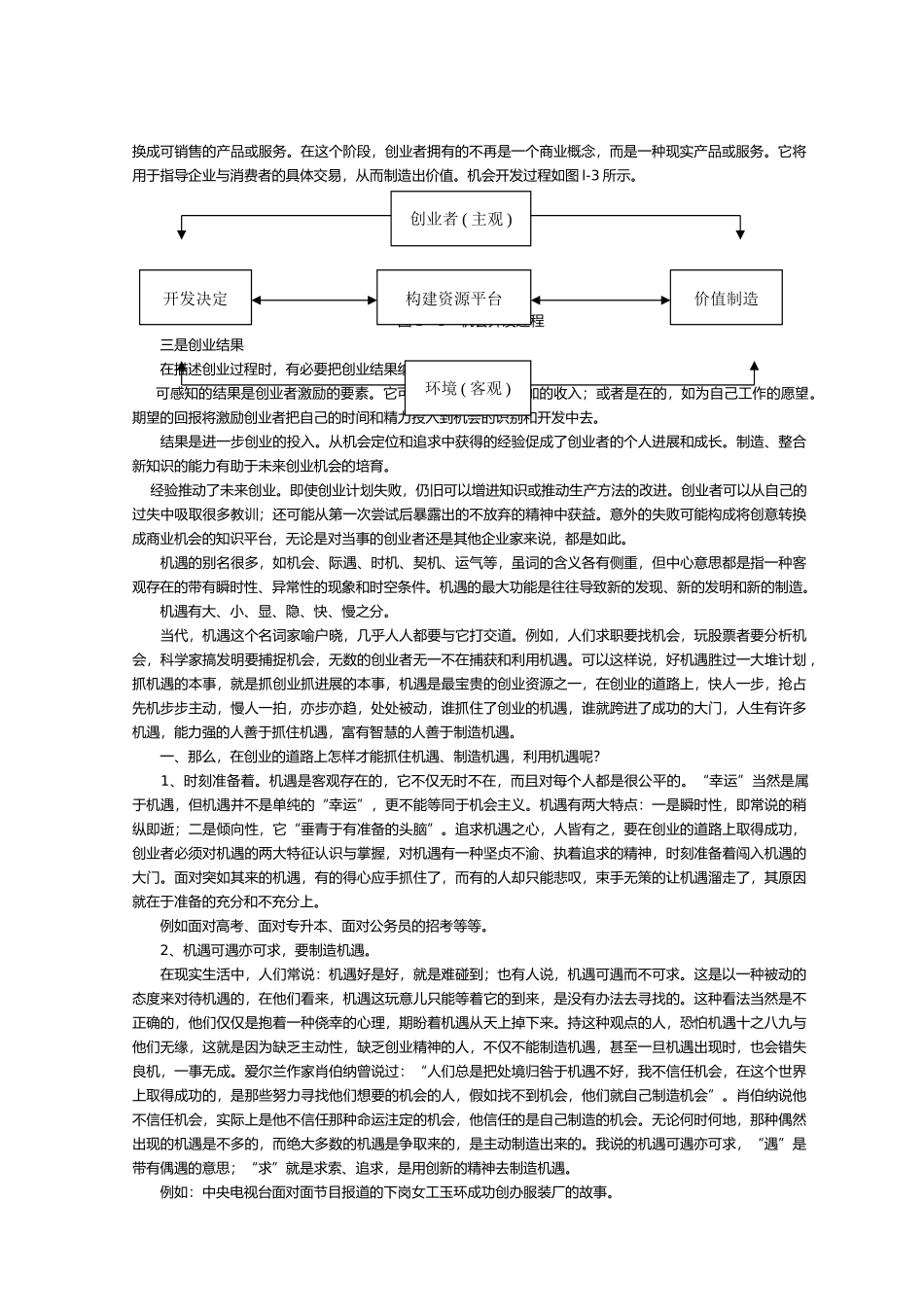 创业指导创业与机遇_第2页