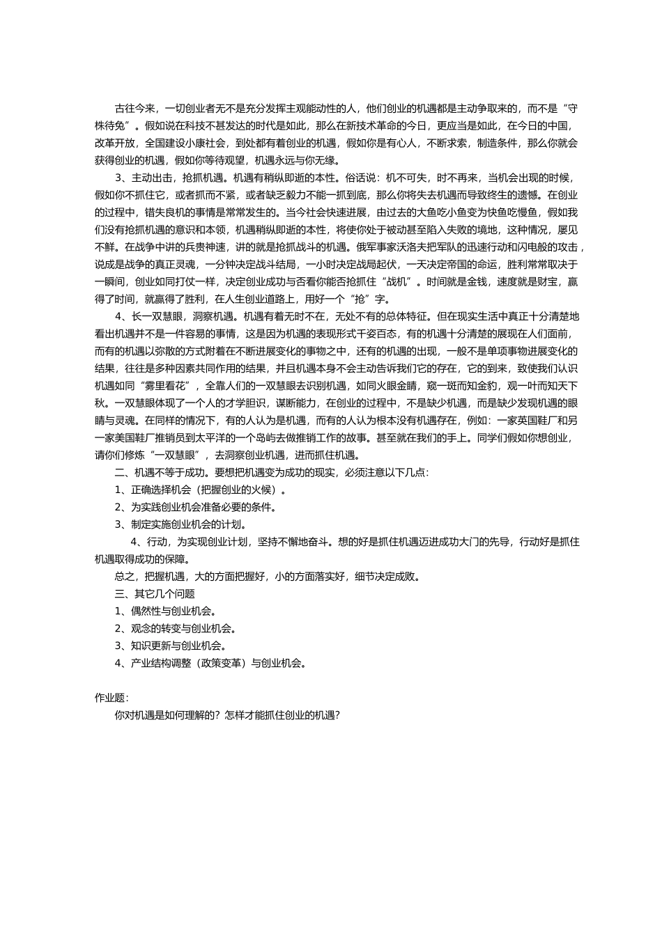 创业指导创业与机遇_第3页