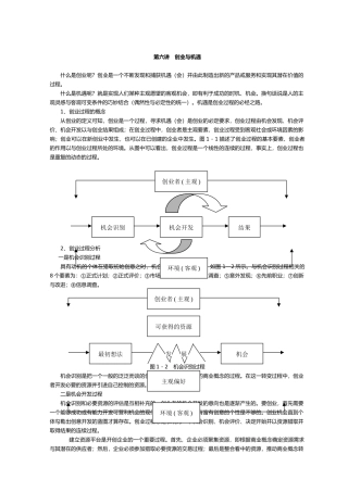 创业指导创业与机遇