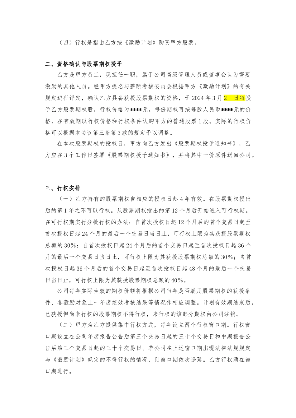 创业版上市公司股票期权授予协议书_第2页