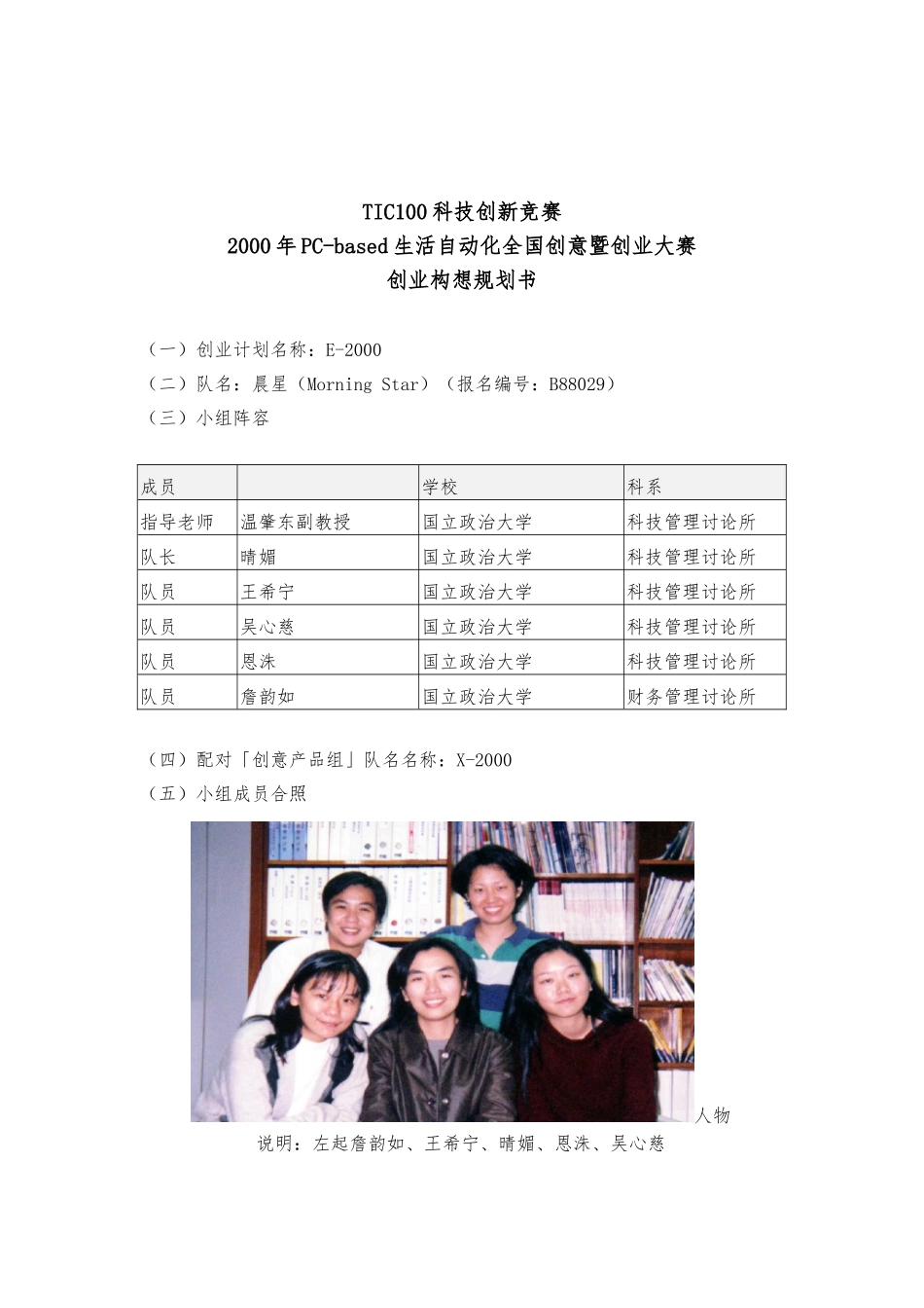 创业构想计划书详述_第1页