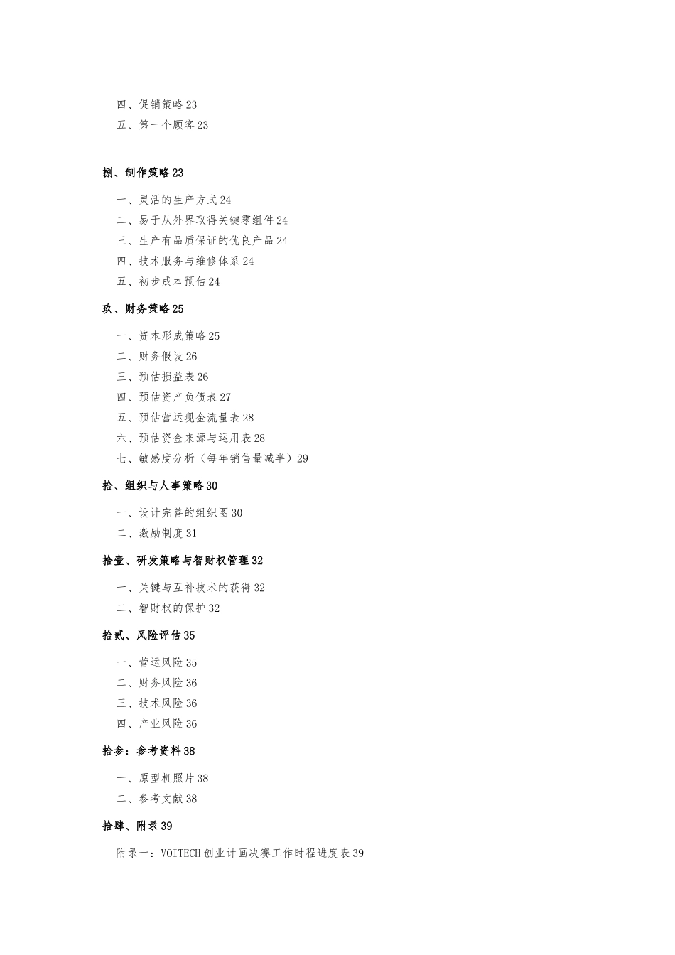 创业构想计划书详述_第3页