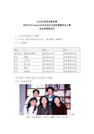 创业构想计划书详述