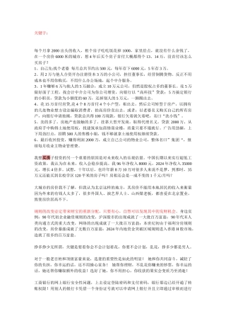 创业经典信息片段