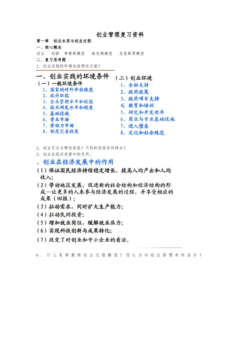 创业管理复习资料全_第1页