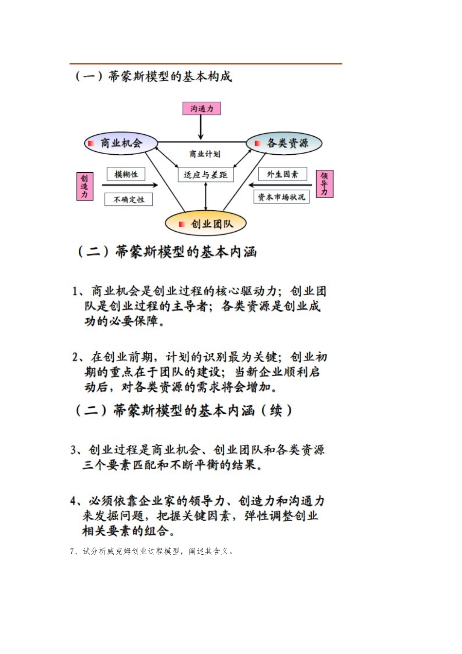 创业管理复习资料全_第2页