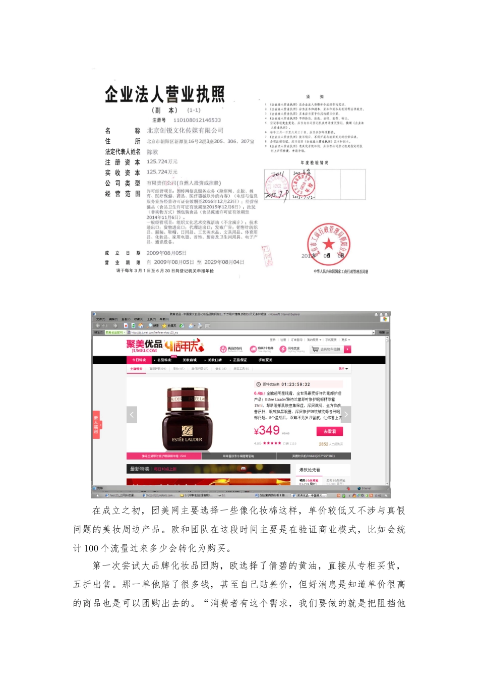 创业案例的分析学生版_第2页